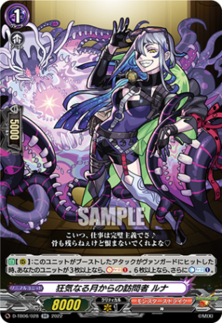 狂気なる月からの訪問者 ルナ「RR」[D-TB06/028]《モンスターストライク》