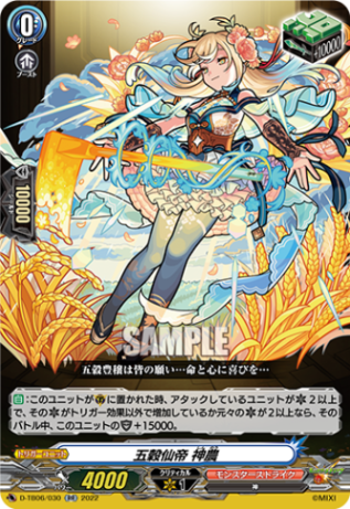 五穀仙帝 神農「RR」[D-TB06/030]《モンスターストライク》