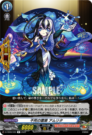 不死の霊薬 アムリタ「R」[D-TB06/040]《モンスターストライク》