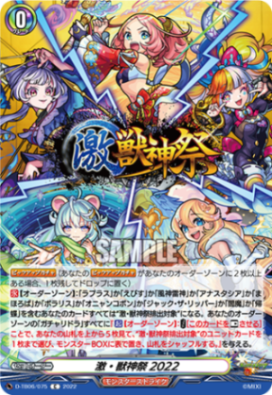 激・獣神祭2022「C」[D-TB06/075]《モンスターストライク》
