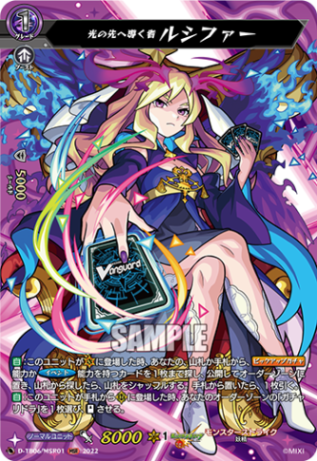光の先へ導く者 ルシファー「MSR」[D-TB06/MSR01]《モンスターストライク》