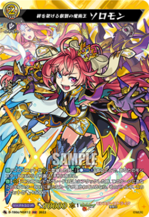 絆を架ける叡智の魔術王 ソロモン「MSR」[D-TB06/MSR12]《モンスターストライク》
