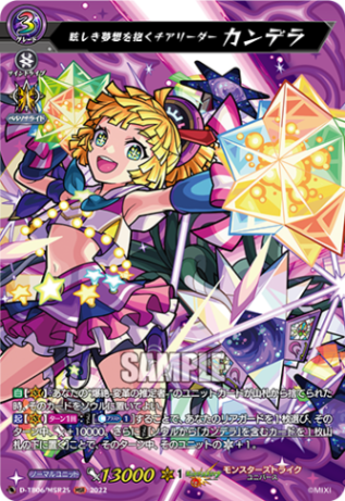 眩しき夢想を抱くチアリーダー カンデラ「MSR」[D-TB06/MSR25]《モンスターストライク》