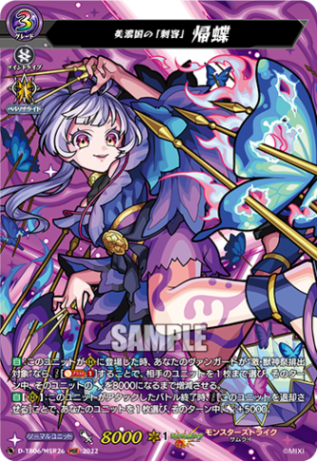 美濃国の「刺客」 帰蝶「MSR」[D-TB06/MSR26]《モンスターストライク》