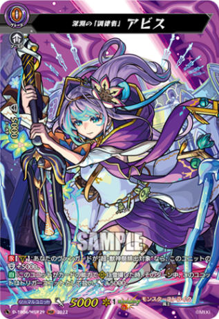 深淵の「調律者」 アビス「MSR」[D-TB06/MSR29]《モンスターストライク》