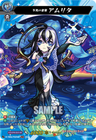 不死の霊薬 アムリタ「MSR」[D-TB06/MSR40]《モンスターストライク》