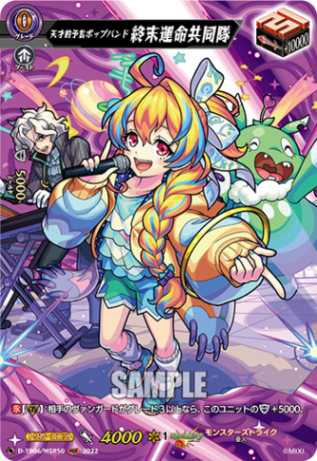 天才的予言ポップバンド 終末運命共同隊「MSR」[D-TB06/MSR50]《モンスターストライク》