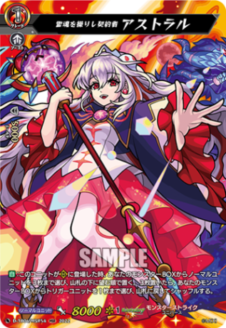 霊魂を操りし契約者 アストラル「MSR」[D-TB06/MSR54]《モンスターストライク》