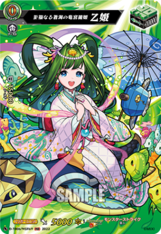 至福なる蒼海の竜宮麗姫 乙姫「MSR」[D-TB06/MSR69]《モンスターストライク》