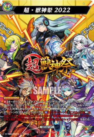 超・獣神祭2022「MSR」[D-TB06/MSR74]《モンスターストライク》