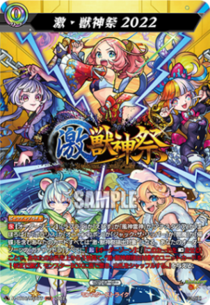 激・獣神祭2022「MSR」[D-TB06/MSR75]《モンスターストライク》