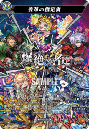 変革の推定者「MSR」[D-TB06/MSR78]《モンスターストライク》