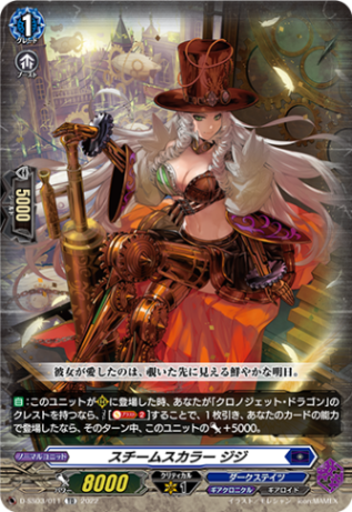 スチームスカラー ジジ「TD」[D-SS03/011]《ダークステイツ/ギアクロニクル》