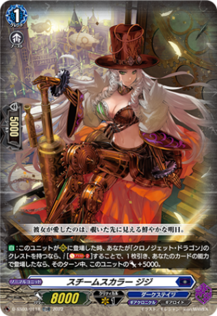 〈RRR仕様〉スチームスカラー ジジ「TDR」[D-SS03/011R]《ダークステイツ/ギアクロニクル》