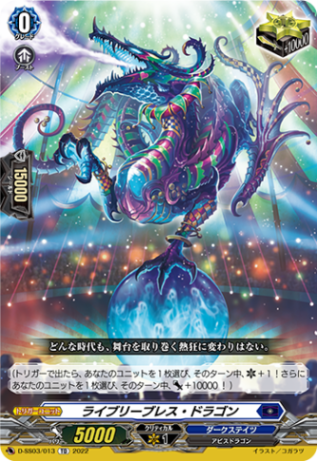 ライブリーブレス・ドラゴン「TD」[D-SS03/013]《ダークステイツ》