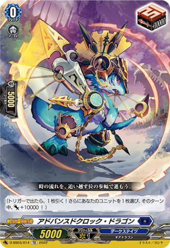 アドバンスドクロック・ドラゴン「TD」[D-SS03/014]《ダークステイツ》