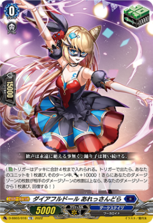 ダイアフルドール あれっさんどら「TD」[D-SS03/016]《ダークステイツ》