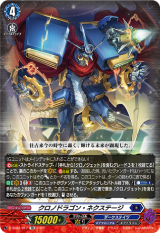 クロノドラゴン・ネクステージ「TD」[D-SS03/017]《ダークステイツ/ギアクロニクル》