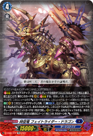 時空竜 フェイトライダー・ドラゴン「TD」[D-SS03/018]《ダークステイツ/ギアクロニクル》