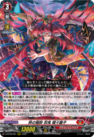 粋の極致 忍鬼 猩々童子「RRR」[D-BT08/001]《ドラゴンエンパイア》