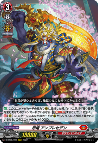 忍竜 アンプレセデン「RRR」[D-BT08/002]《ドラゴンエンパイア