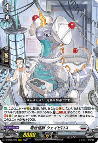 電波怪獣 ウェイビロス「RRR」[D-BT08/006]《ブラントゲート》