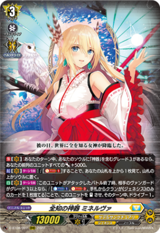 全知の神器 ミネルヴァ「RRR」[D-BT08/007]《ケテルサンクチュアリ/ジェネシス》