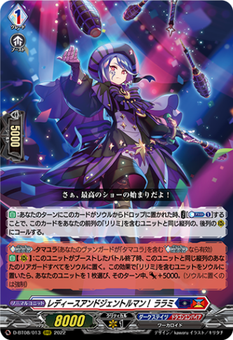 レディースアンドジェントルマン！ ララミ「RRR」[D-BT08/013]《ダークステイツ/ワーカロイド》
