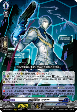 ヴァンガード 戦線突破 ミカニ RRR 4枚 戦線突破 ミカニ「RRR」[D-BT08/014]《ブラントゲート/ダーク