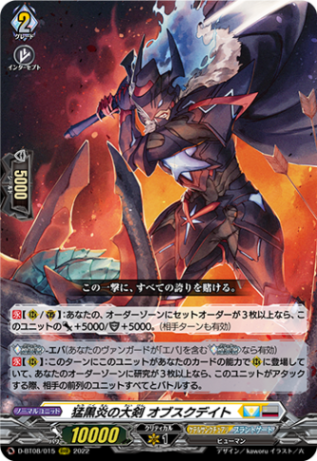 猛黒炎の大剣 オブスクデイト「RRR」[D-BT08/015]《ケテルサンクチュアリ/ヒューマン》