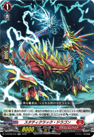 スタティクラック・ドラゴン「RR」[D-BT08/018]《ドラゴン
