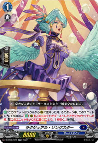 ラグジュアル・ソングスター「RR」[D-BT08/021]《ダークステイツ》