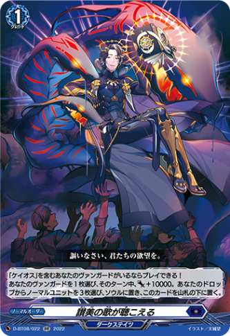 讃美の歌が聴こえる「RR」[D-BT08/022]《ダークステイツ》