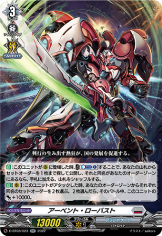 アーベント・ローバスト「RR」[D-BT08/023]《ブラントゲート》