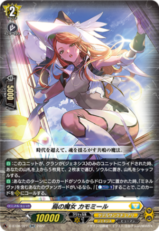 烏の魔女 カモミール「RR」[D-BT08/027]《ケテルサンクチュアリ/ジェネシス》