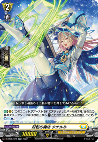 好転の魔法 タナルル「RR」[D-BT08/028]《ケテルサンクチュアリ》
