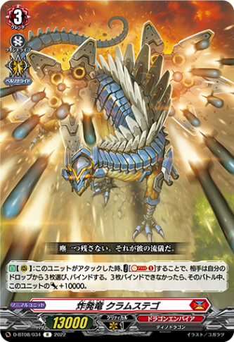 炸発竜 クラムステゴ「R」[D-BT08/034]《ドラゴンエンパイア