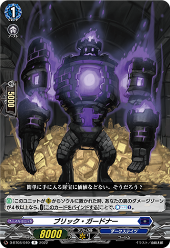 ブリック・ガードナー「R」[D-BT08/040]《ダークステイツ》