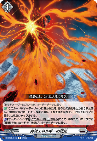 奔流エネルギーの研究「R」[D-BT08/045]《ブラントゲート》