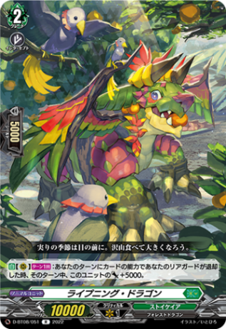 ライプニング・ドラゴン「R」[D-BT08/051]《ストイケイア》