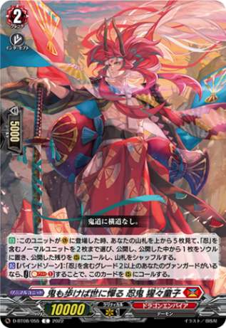 鬼も歩けば世に憚る 忍鬼 猩々童子「C」[D-BT08/055]《ドラゴンエンパイア》