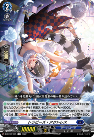 トラピーズ・アクトレス「C」[D-BT08/065]《ダークステイツ》