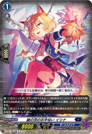 銀の茨のお手伝い イリナ「C」[D-BT08/067]《ダークステイツ/ペイルムーン》