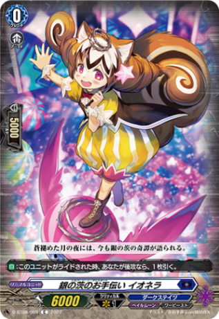 銀の茨のお手伝い イオネラ「C」[D-BT08/069]《ダークステイツ/ペイルムーン》
