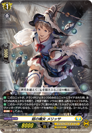 蛙の魔女 メリッサ「C」[D-BT08/081]《ケテルサンクチュアリ/ジェネシス》