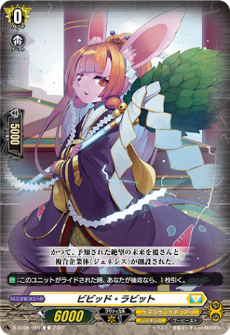 ビビッド・ラビット「C」[D-BT08/085]《ケテルサンクチュアリ/ジェネシス》