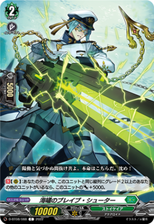 海嘯のブレイブ・シューター「C」[D-BT08/088]《ストイケイア》