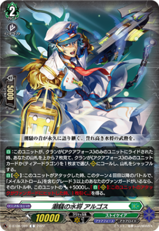 潮騒の水将 アルゴス「C」[D-BT08/089]《ストイケイア/アクアフォース》