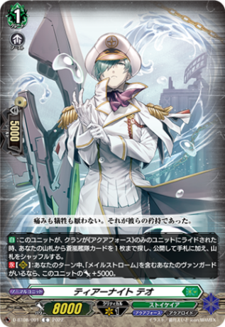 ティアーナイト テオ「C」[D-BT08/091]《ストイケイア/アクアフォース》