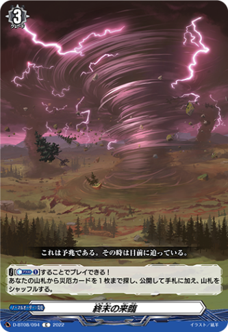 終末の来臨「C」[D-BT08/094]《-》